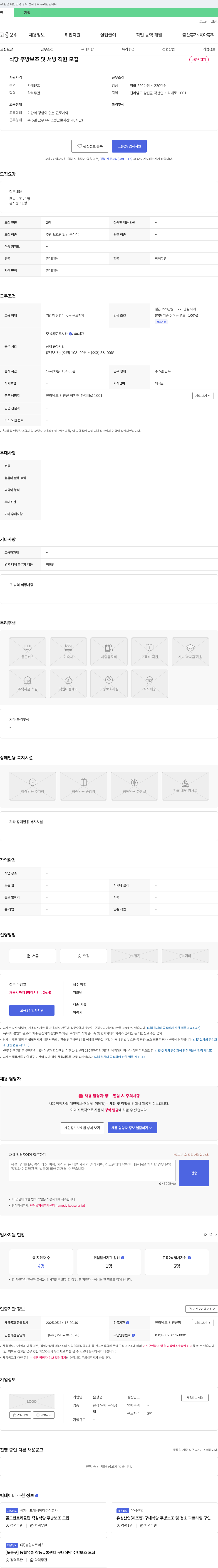 윤상궁 식당 주방 보조 및 서빙 직원 모집 채용공고