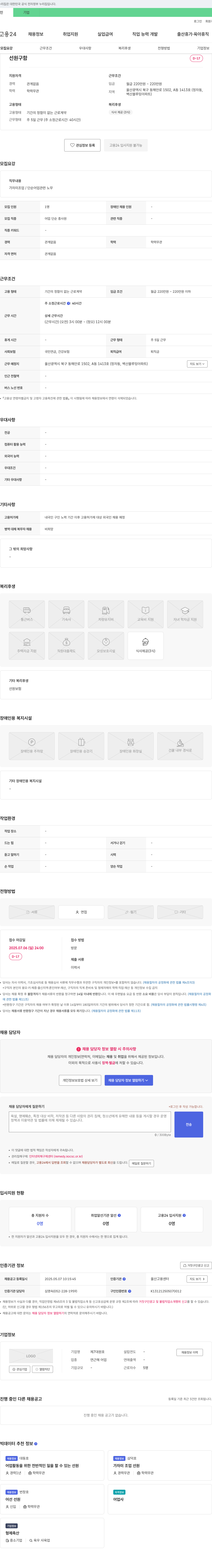 제7대원호 선원 구함 (가자미 조업/단순 어업 관련 노무) 채용공고