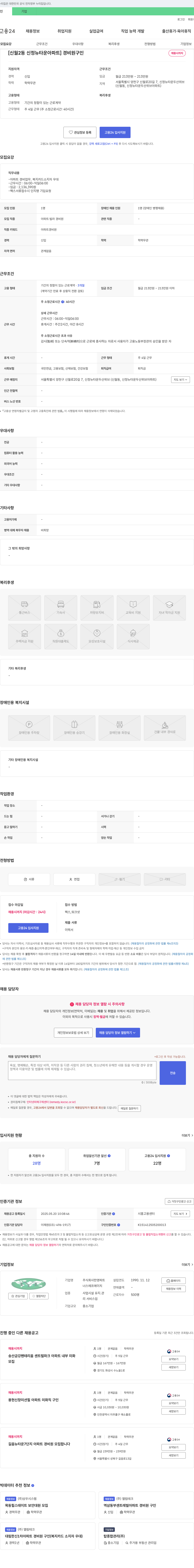 한영파트 [신월2동 신정뉴타운아파트] 경비원 구인 채용공고