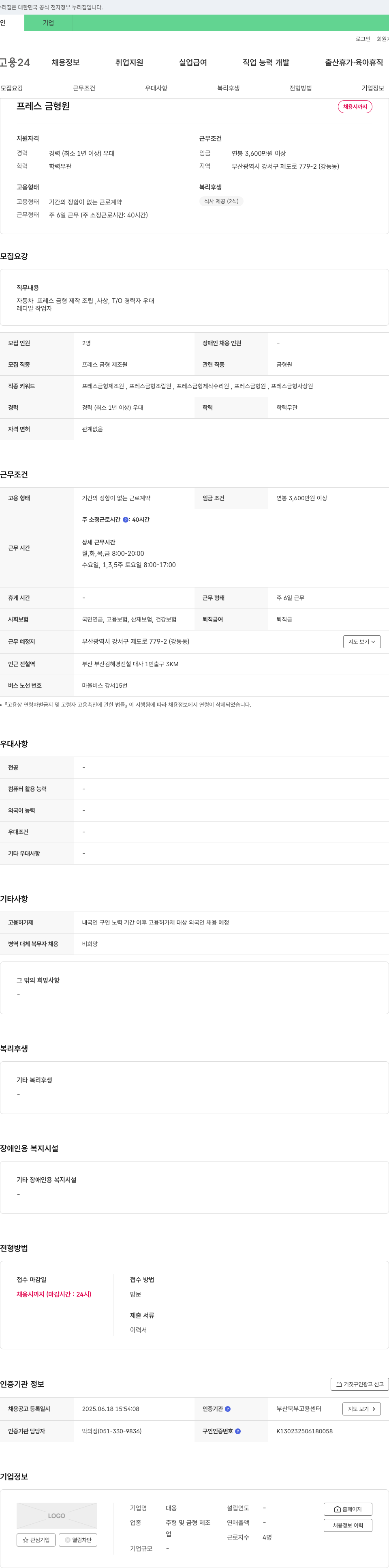 대웅 프레스 금형 제조원 채용 채용공고