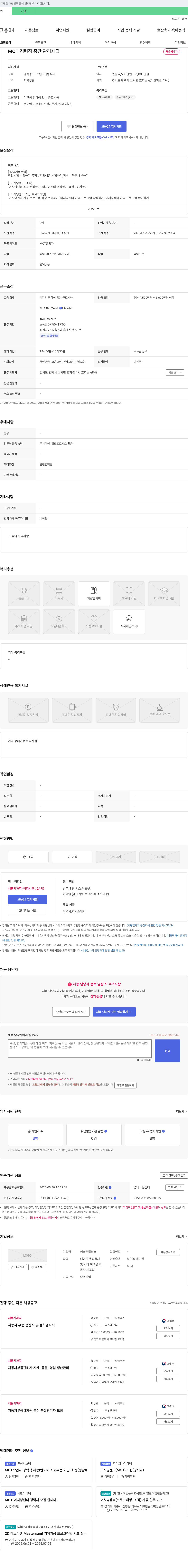 에스엠플러스 MCT 경력직 중간 관리자급 채용 채용공고
