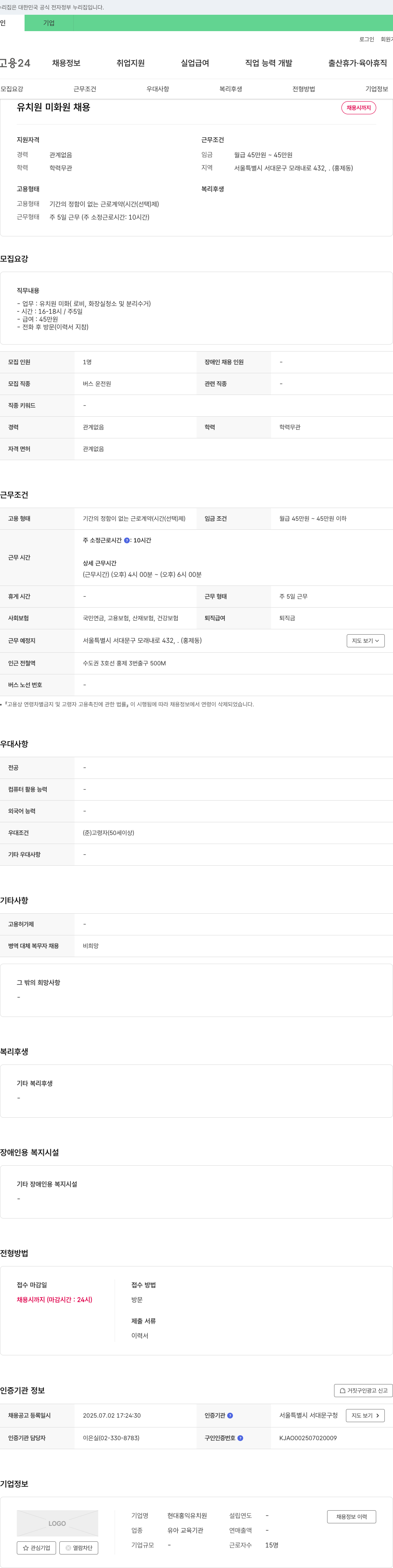 현대홍익유치원 유치원 미화원 채용 채용공고