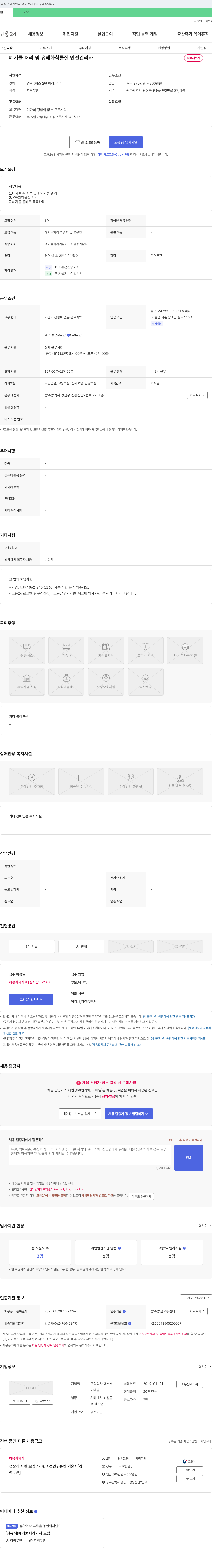 에스제 폐기물 처리 및 유해 화학물질 안전 관리자 채용 채용공고