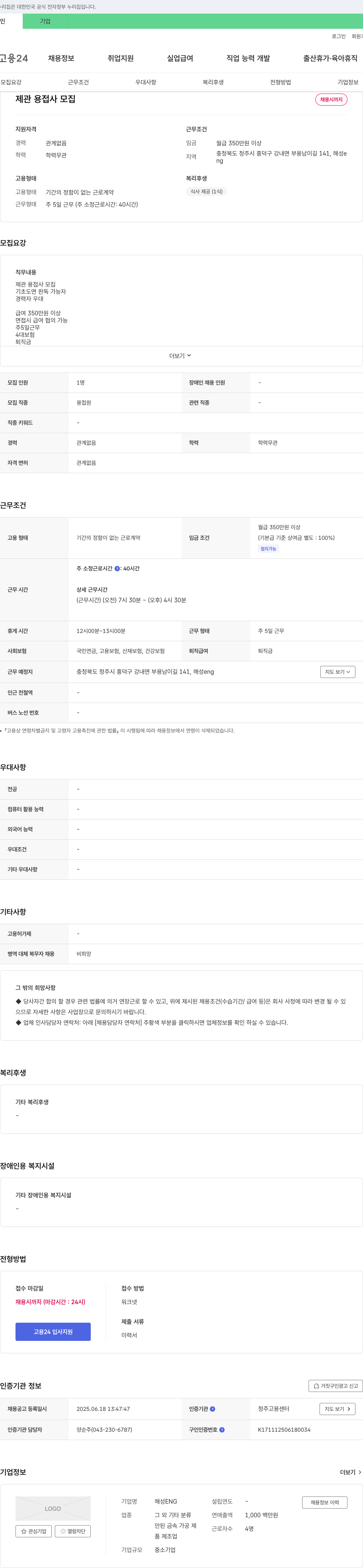 해성ENG 제관 용접사 모집 채용공고