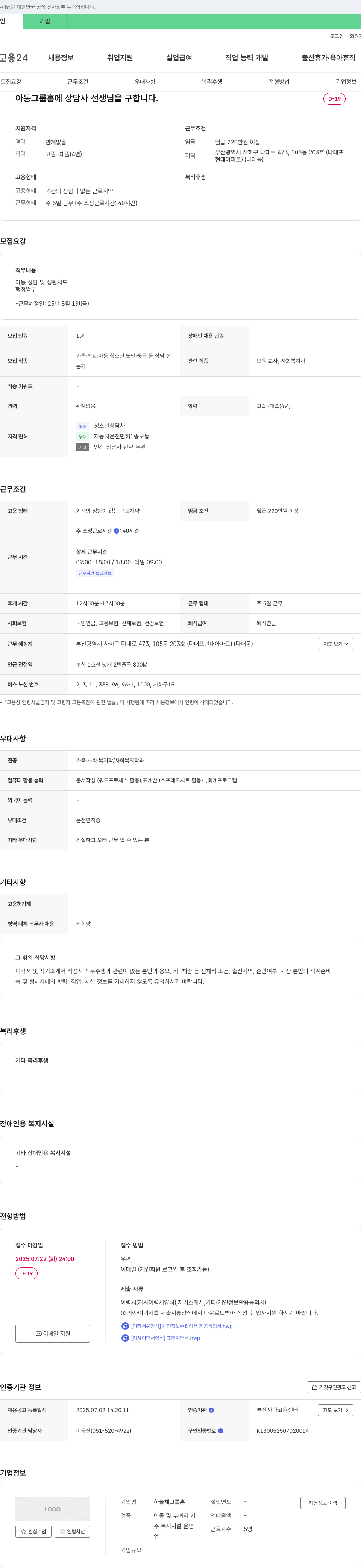 하늘채그룹홈 아동 그룹홈 상담사 선생님 채용 채용공고