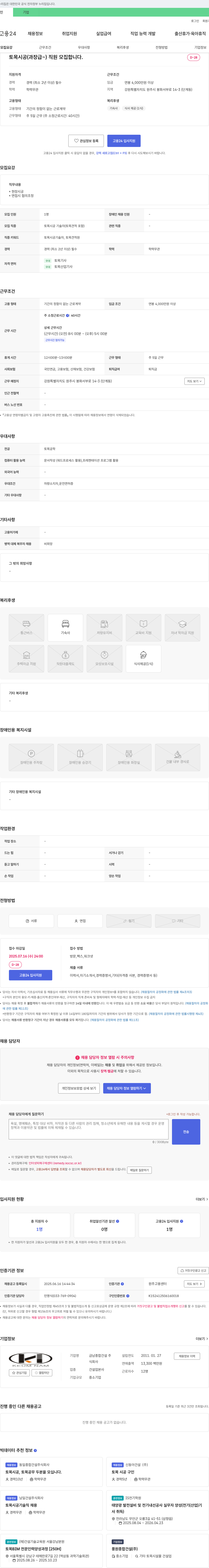 KD금남종합건설 토목 시공(과장급~) 직원 모집 채용공고