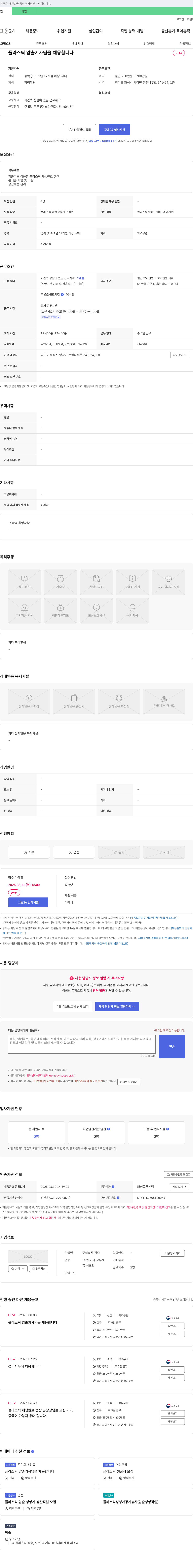 강묘 플라스틱 압출 기사님을 채용합니다 채용공고