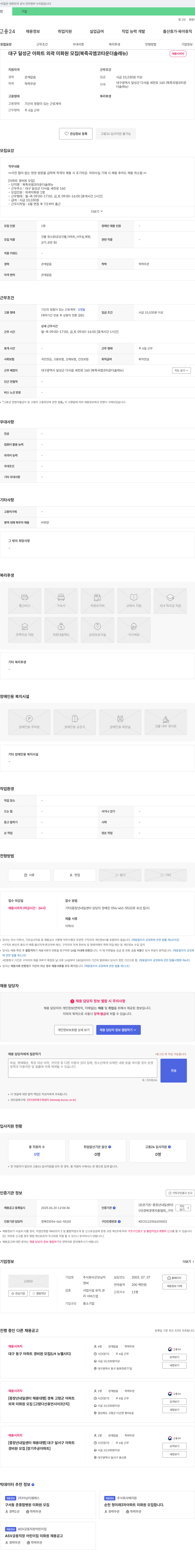 굿모닝이 대구 달성군 아파트 외곽 미화원 모집 (북죽곡 엠코타운 더 솔레뉴) 채용공고