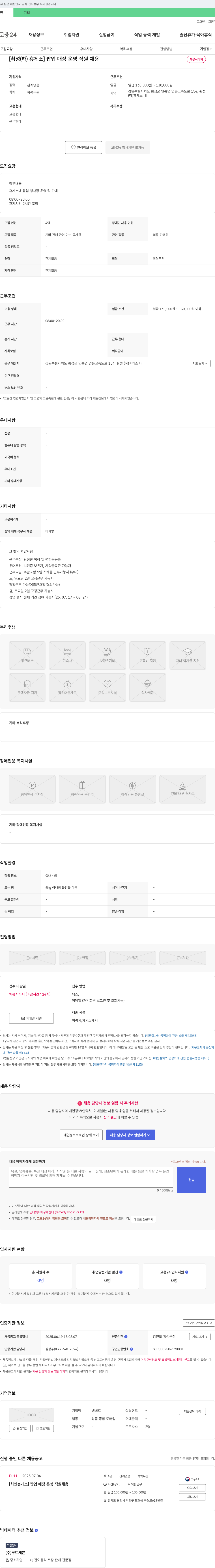 뱅베르 [횡성(하)휴게소] 팝업 매장 운영 직원 채용 채용공고