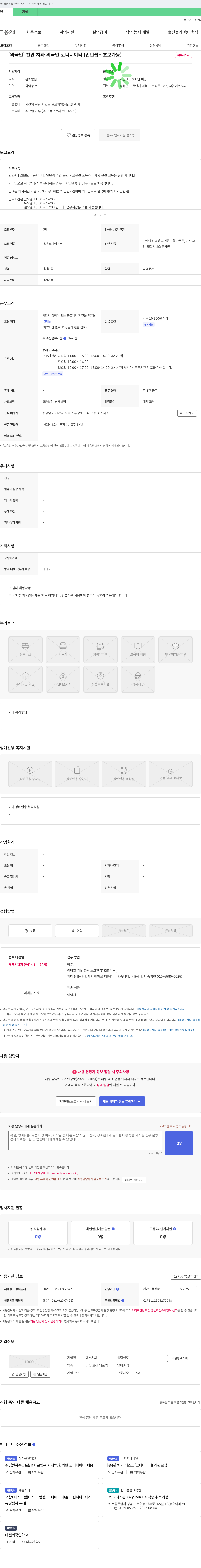 에스치과 [외국인] 천안 치과 외국인 코디네이터 (인턴쉽 - 초보 가능) 채용공고