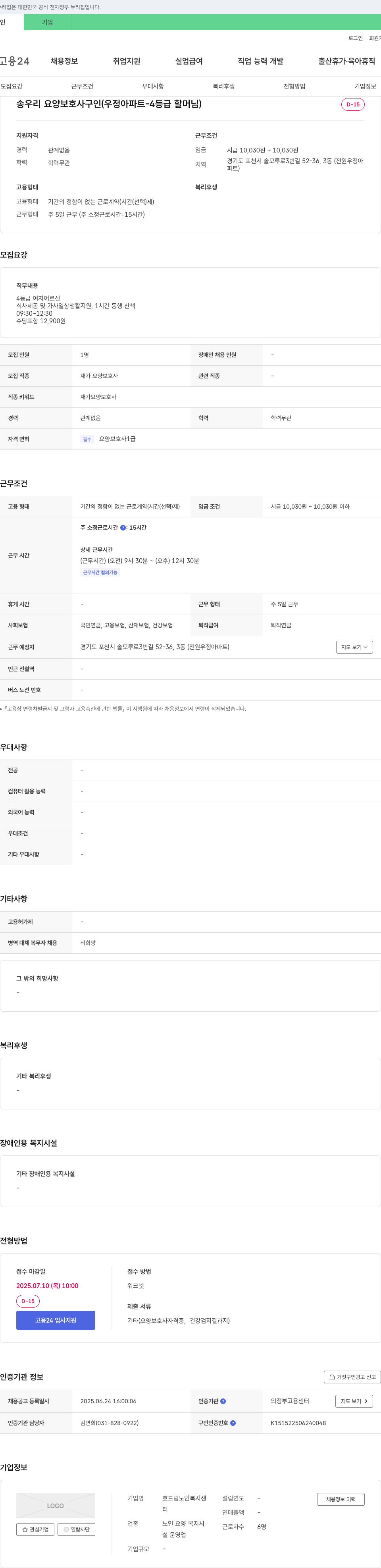 효드림노인복지센터 송우리 요양 보호사 구인 (우정아파트 - 4등급 할머님) 채용공고