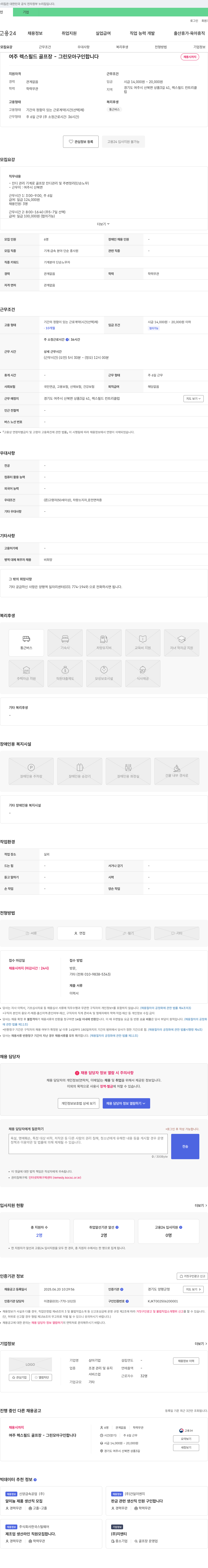 삼아 여주 렉스필드 골프장 그린 모아 구인 채용공고