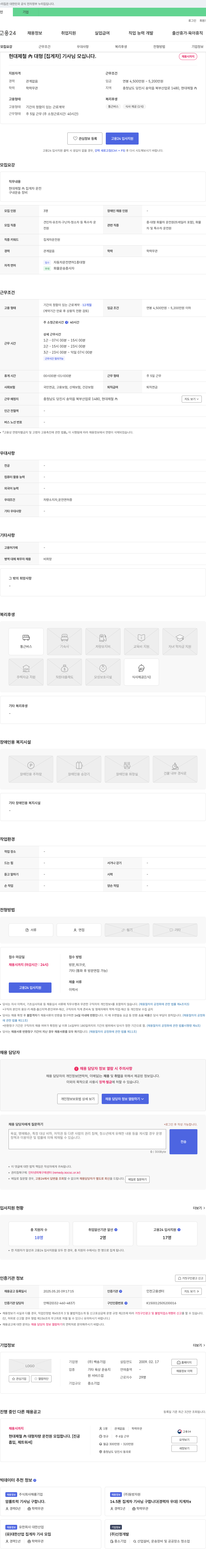 백송 현대제철 내 대형 [집게차] 기사님 모십니다. 채용공고