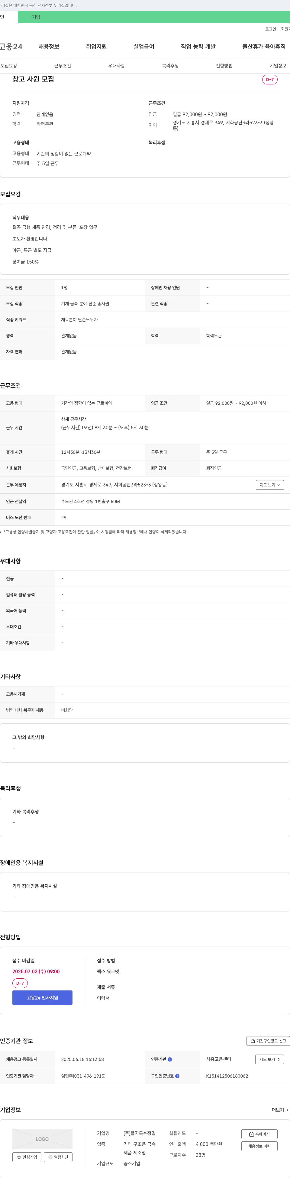 을지특수정밀 창고 사원 모집 채용공고