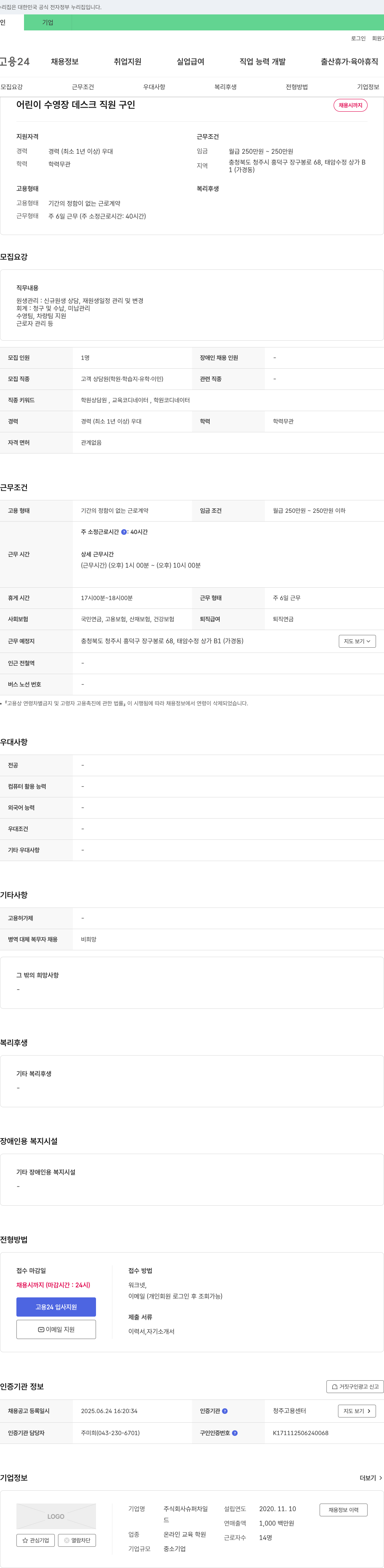 슈퍼차일 어린이 수영장 데스크 직원 구인 채용공고