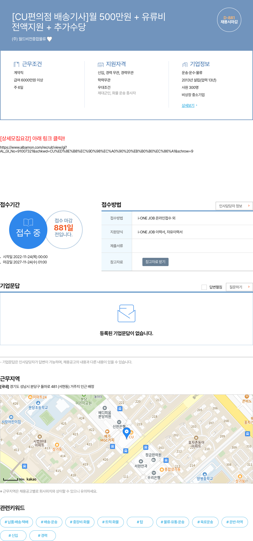 월드비전종합물류 [CU 편의점 배송 기사] 월 500만원 + 유류비 전액 지원 + 추가 수당 채용공고