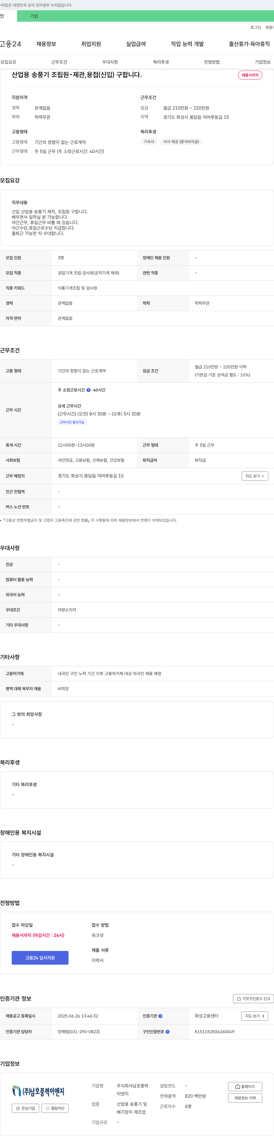 남호풍력이엔지 산업용 송풍기 조립원 - 제관, 용접(신입) 구합니다. 채용공고
