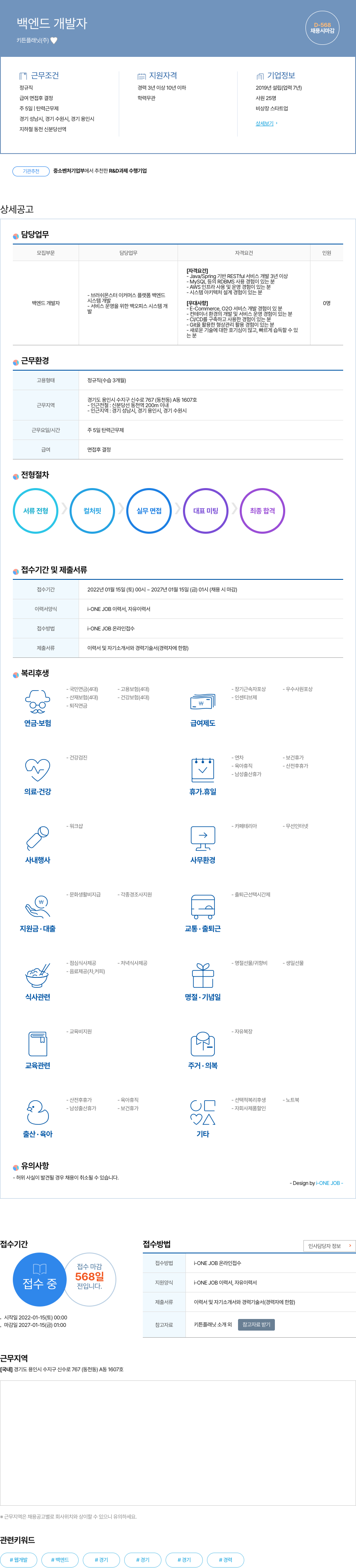키튼플래닛 백엔드 개발자 채용 채용공고