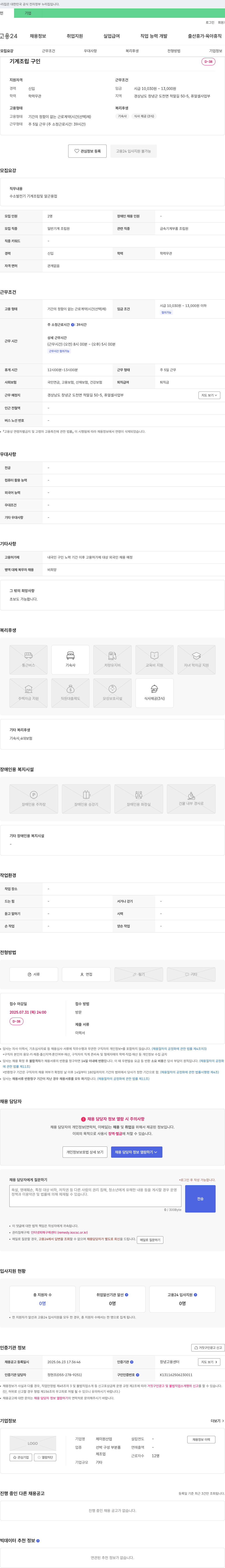 제이원산업 기계 조립 구인 채용공고