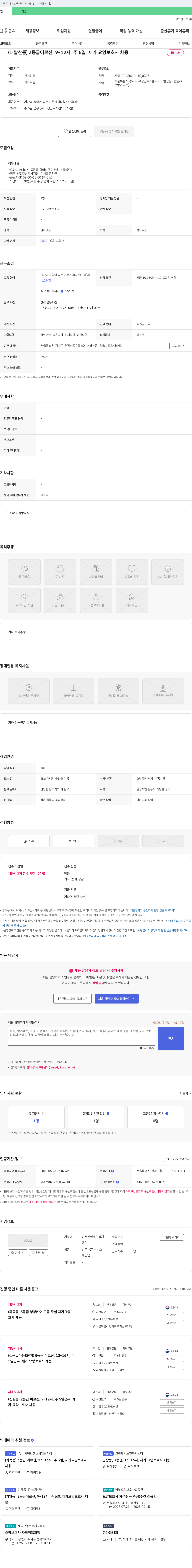 강서선영재가복지센터 (내발산동) 3등급 어르신, 9~12시, 주 5일, 재가 요양보호사 채용 채용공고
