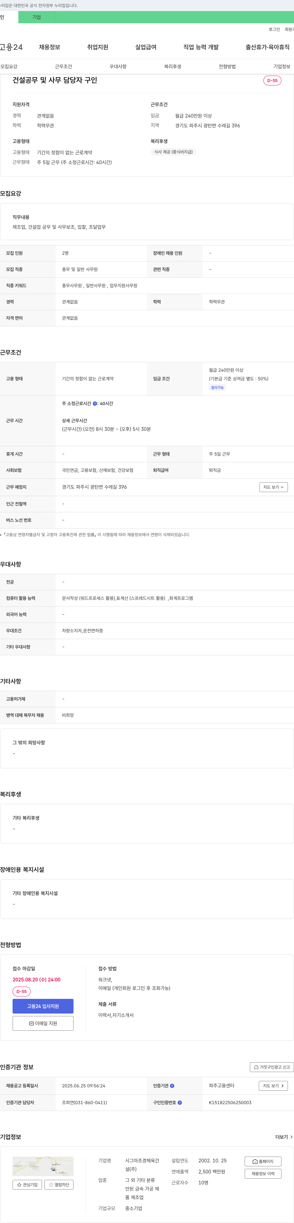 시그마조경체육설 건설 공무 및 사무 담당자 구인 채용공고
