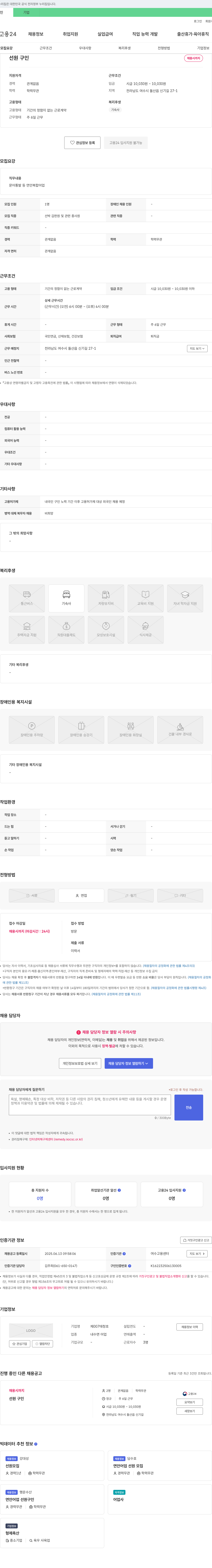 제007태청호 선원 구인 채용공고