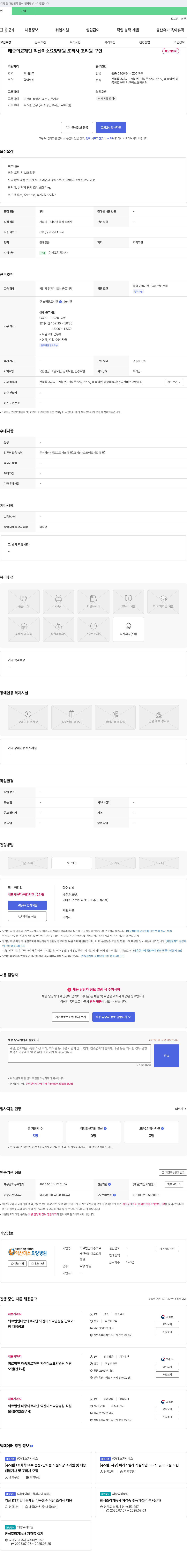 태종의료재단익산미소요양병원 조리사, 조리원 구인 채용공고