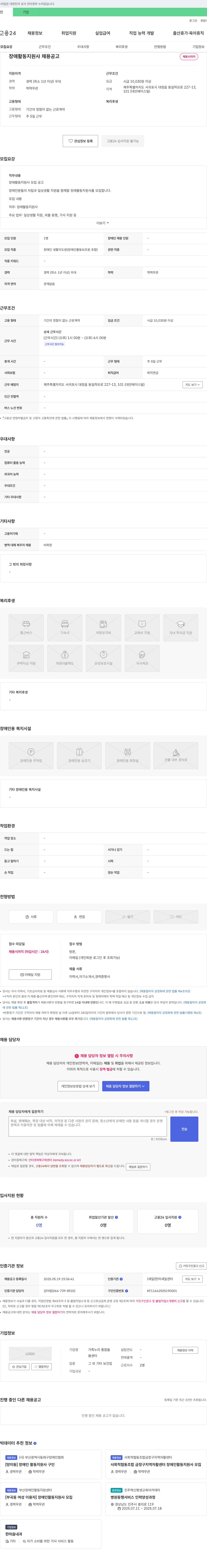 가족누리통합돌봄센터 장애 활동 지원사 채용 공고 채용공고