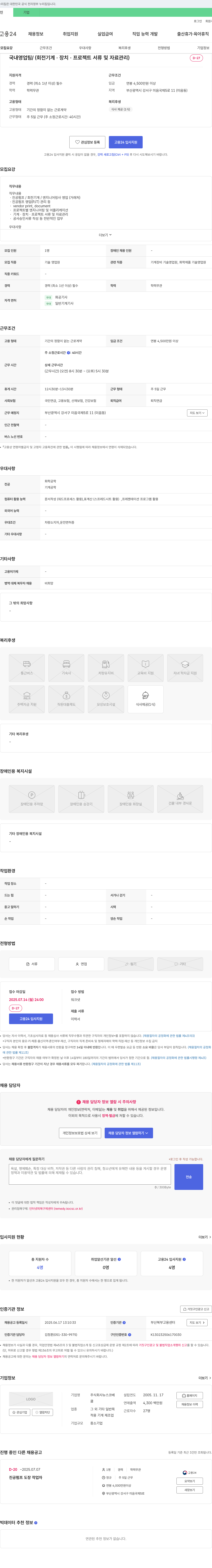 뉴스코베 국내 영업팀 / (회전 기계·장치·프로젝트 서류 및 자료 관리) 채용 채용공고