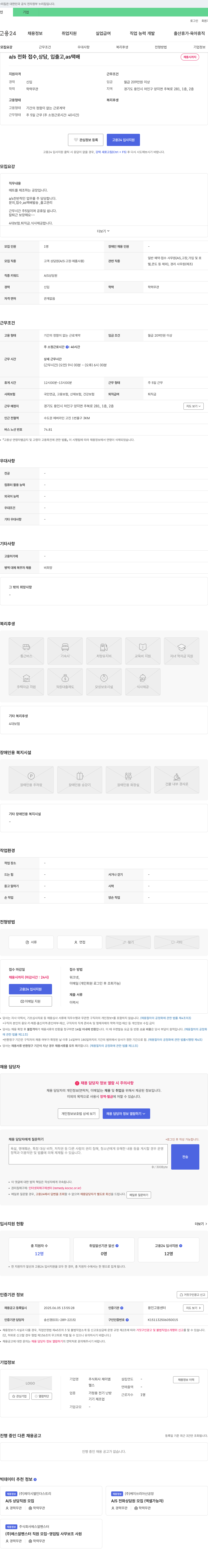 제이엠 A/S 전반 업무 담당자 채용 (고객 상담, 입출고, AS 택배) 채용공고