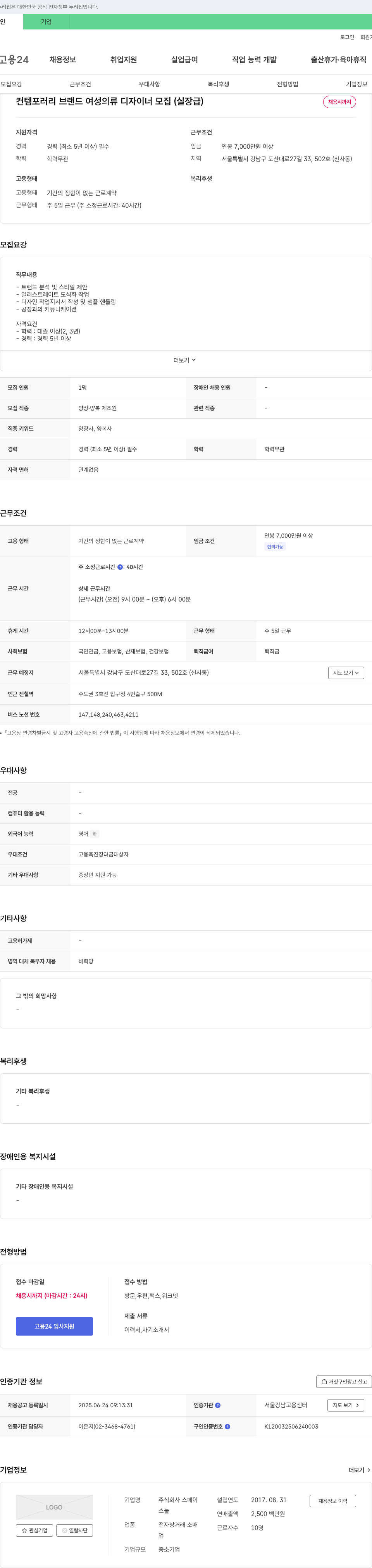 스페이 컨템포러리 브랜드 여성 의류 디자이너 모집 (실장급) 채용공고