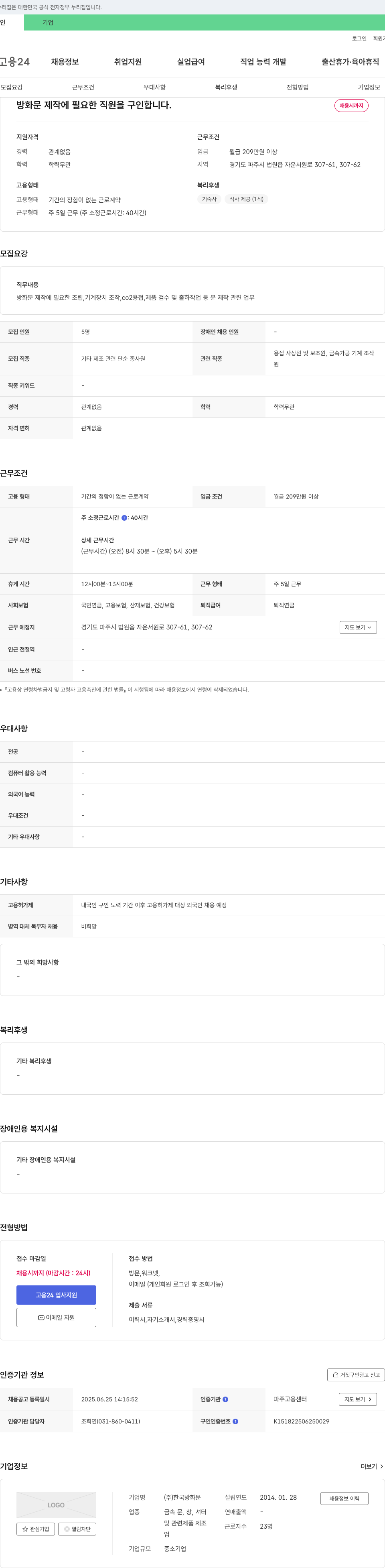 한국방화문 방화문 제작 관련 직원 채용 채용공고
