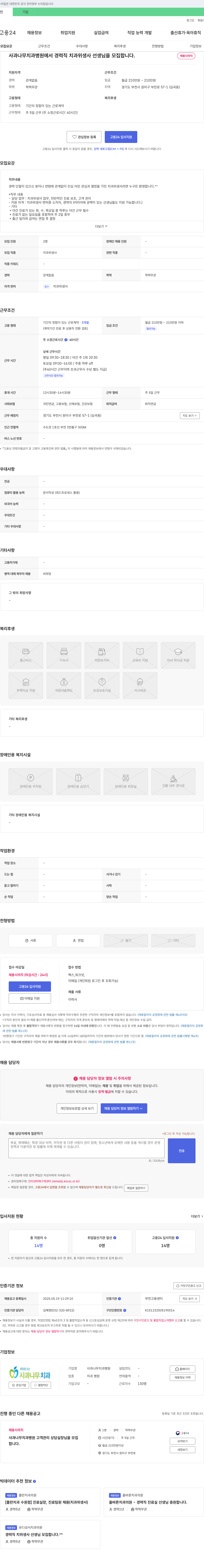 사과나무치과병원 경력직 치과 위생사 선생님 모집 채용공고