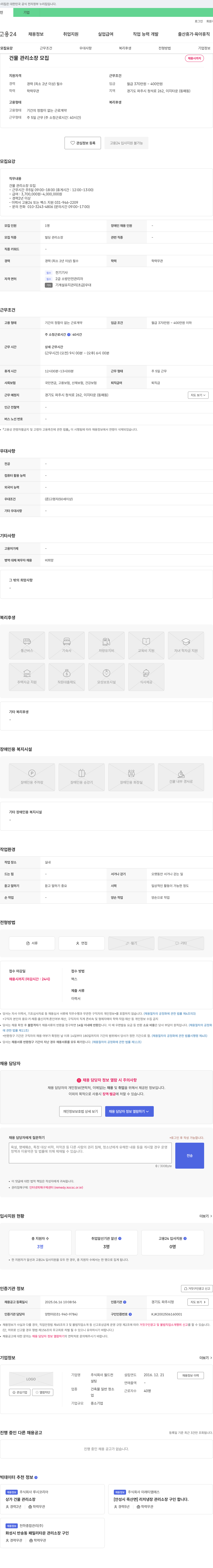 월드컨설팅 건물 관리 소장 모집 채용공고