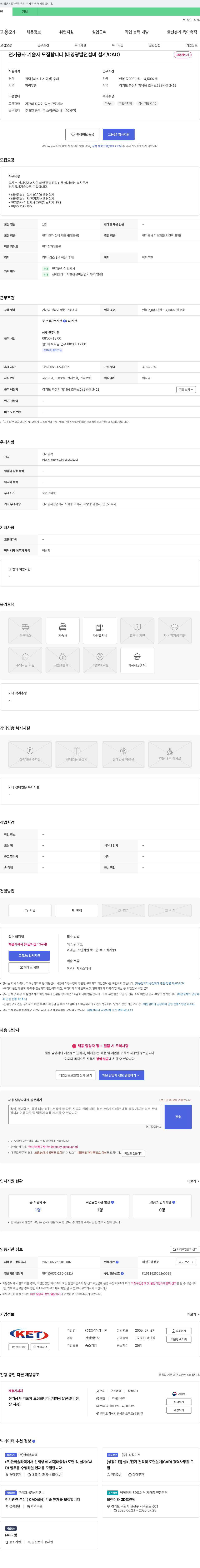 코리아에너텍 전기공사 기술자 모집 (태양광 발전 설비 설계/CAD) 채용공고