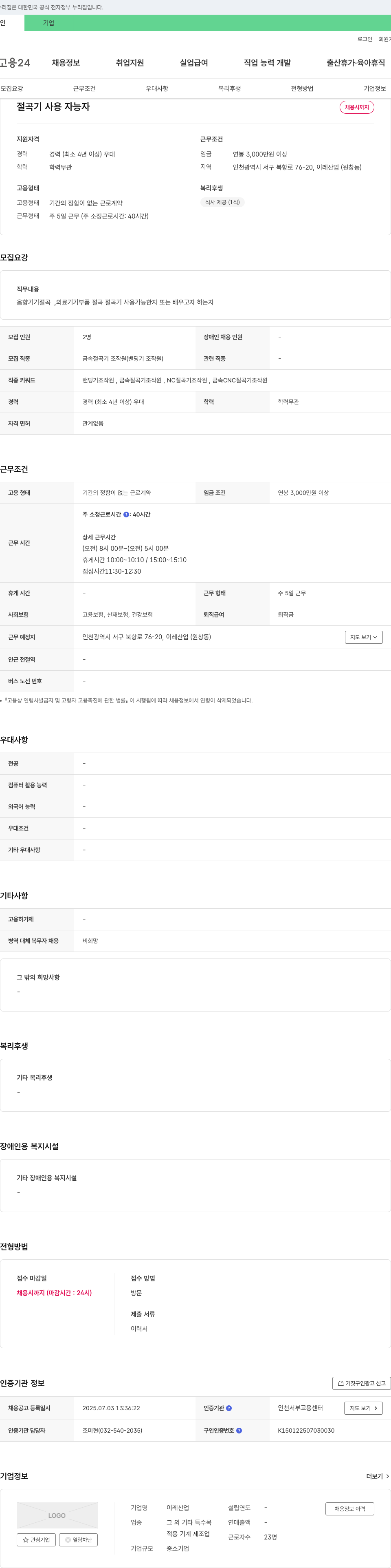 이레산업 절곡기 사용자 능자 채용 채용공고