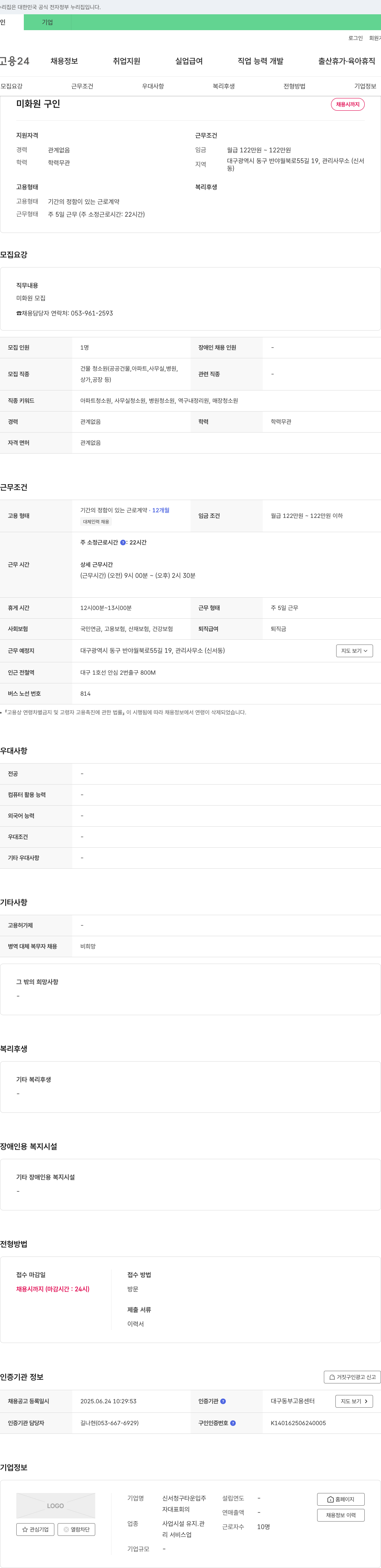 신서청구타운입주자대표회의 미화원 구인 채용공고