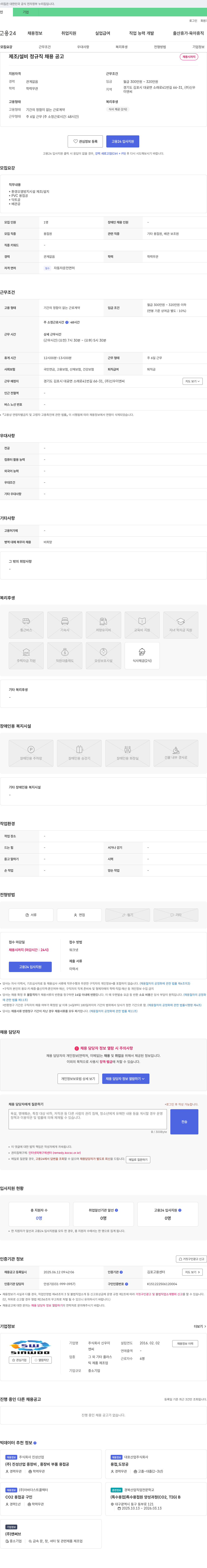 신우이엔씨 제조/설비 정규직 채용 공고 채용공고