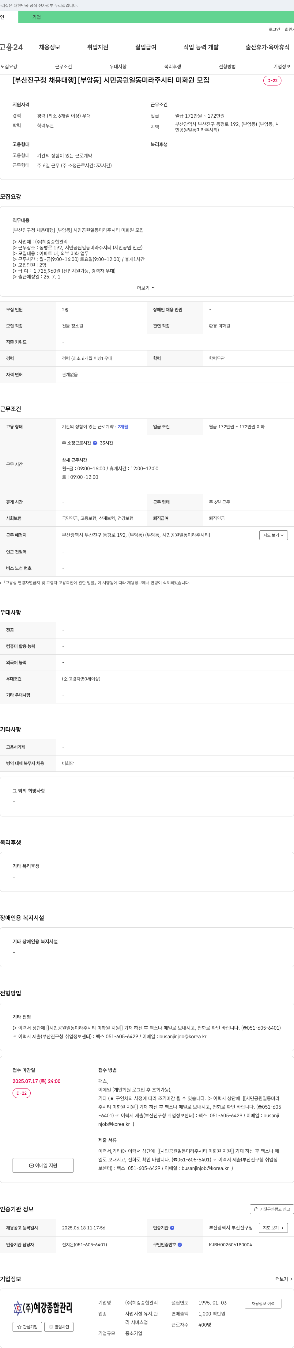 혜강종합관리 (공고 제목 없음) 채용공고
