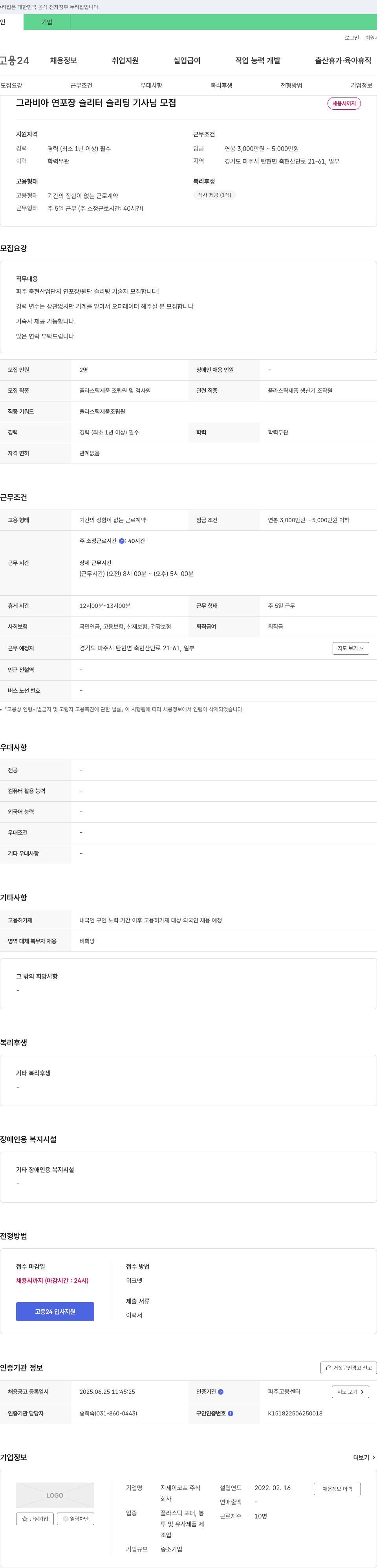 지제이코프 (공고 제목 없음) 채용공고