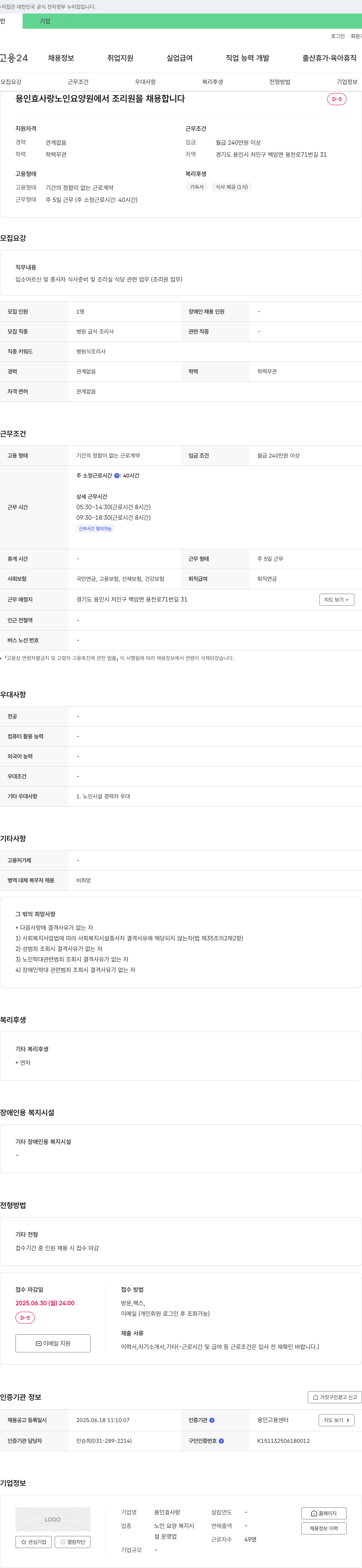 용인효사랑노인요양원 조리원 채용 채용공고