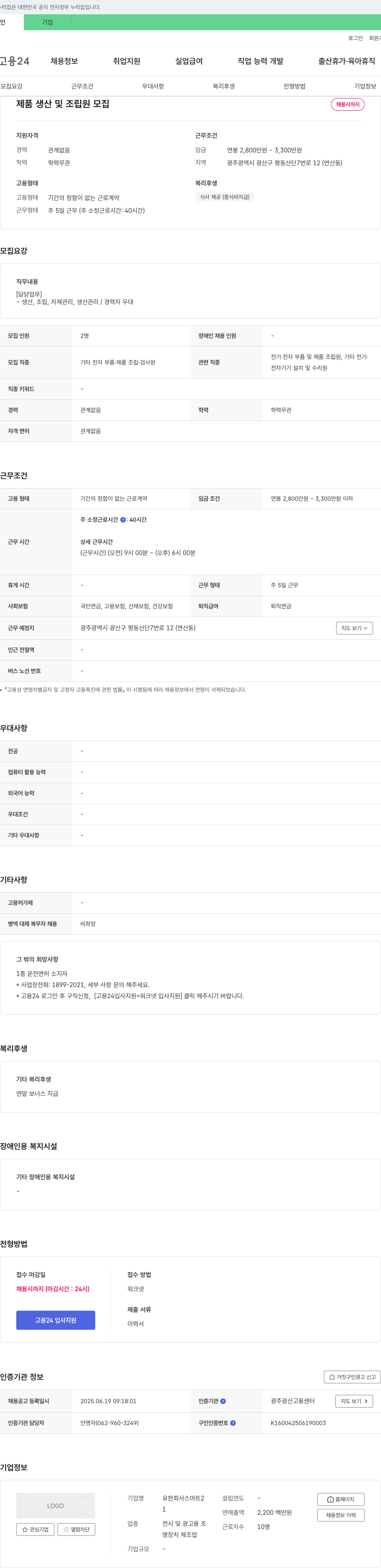 스마트2 제품 생산 및 조립원 모집 채용공고