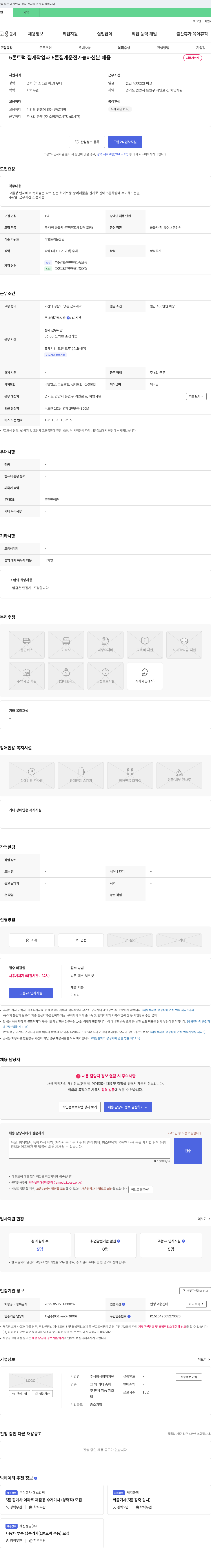 희망자원 5톤 트럭 집게 작업 및 운전 가능자 채용 채용공고