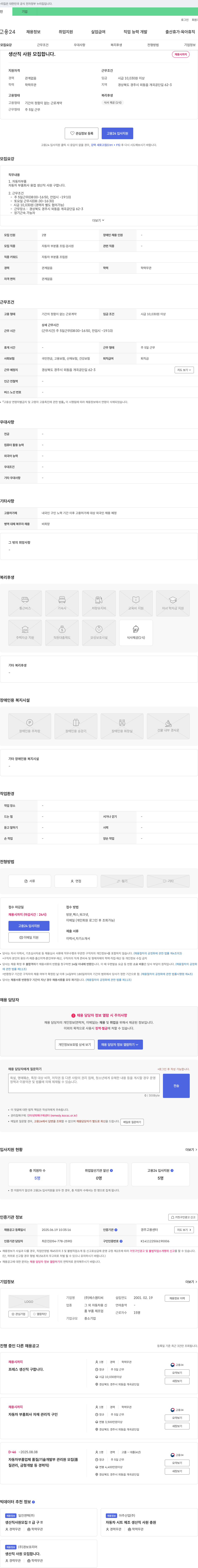 에스엠티씨 생산직 사원 모집합니다. 채용공고