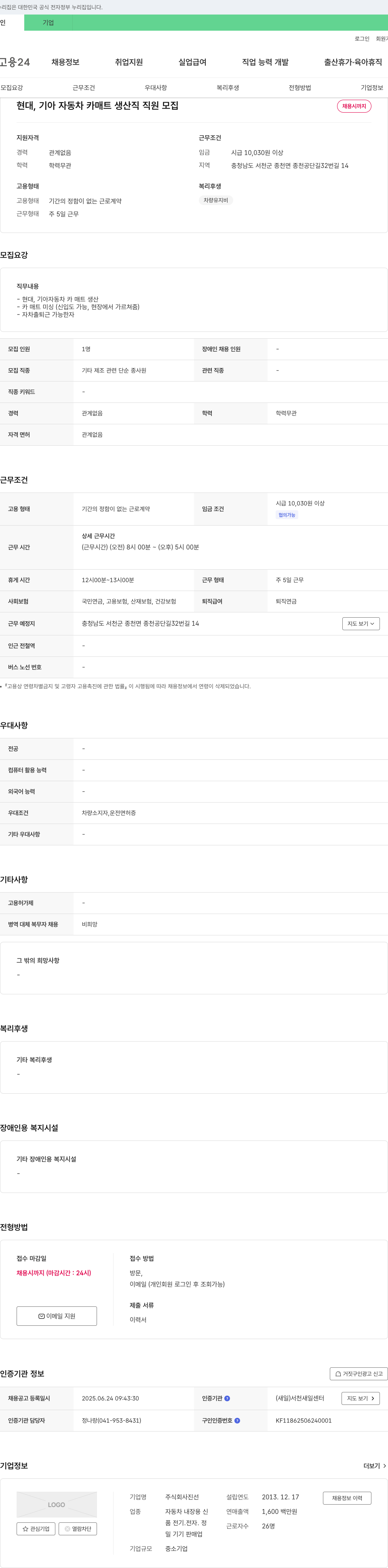 진선 현대, 기아 자동차 카 매트 생산직 직원 모집 채용공고