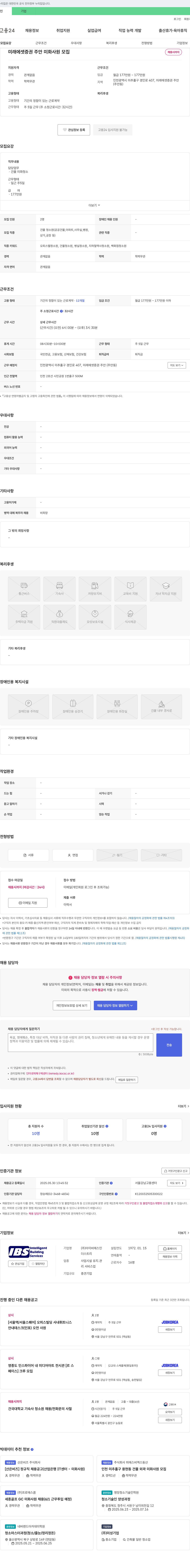 아이비에스 미래에셋증권 주안 미화 사원 모집 채용공고