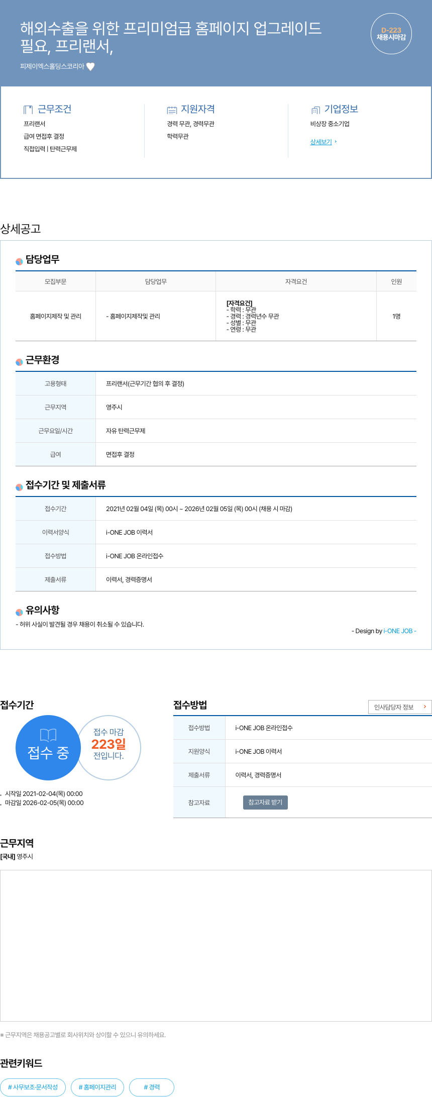 피제이엑스홀딩스코리아 해외 수출을 위한 프리미엄급 홈페이지 업그레이드 채용공고