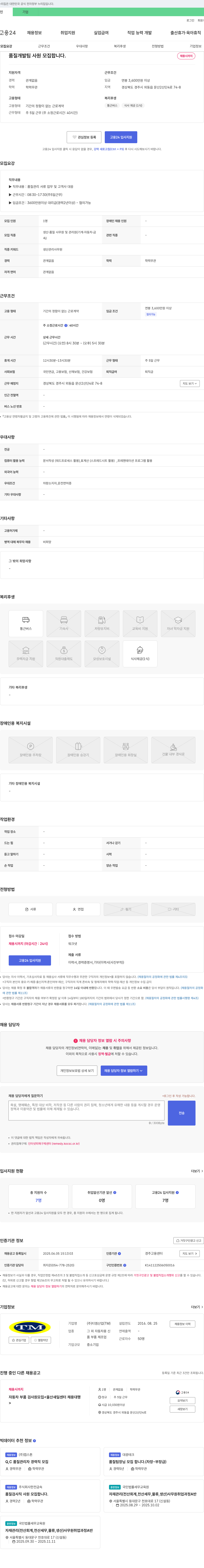 티엠산업 품질 개발팀 사원 모집 채용공고