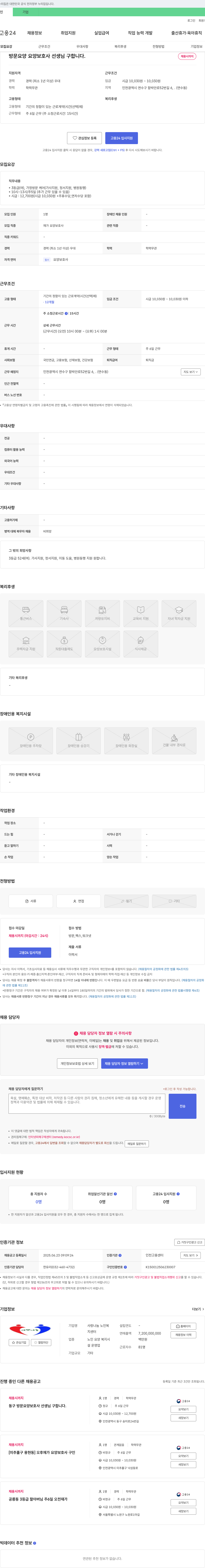 사랑나눔노인복지센터 방문 요양 요양보호사 선생님 구합니다. 채용공고