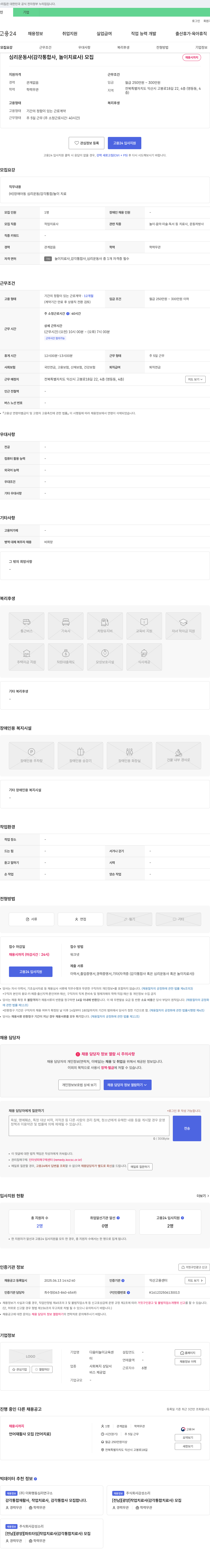 다움터놀이교육센터 심리운동사(감각통합사, 놀이치료사) 모집 채용공고